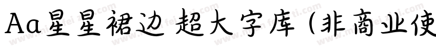 Aa星星裙边 超大字库 (非商业使用) 常规字体转换